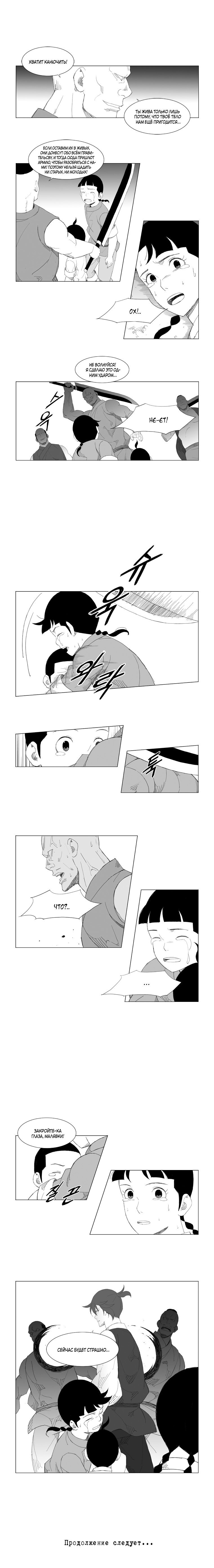Манга Восставший - Глава 89 Страница 6