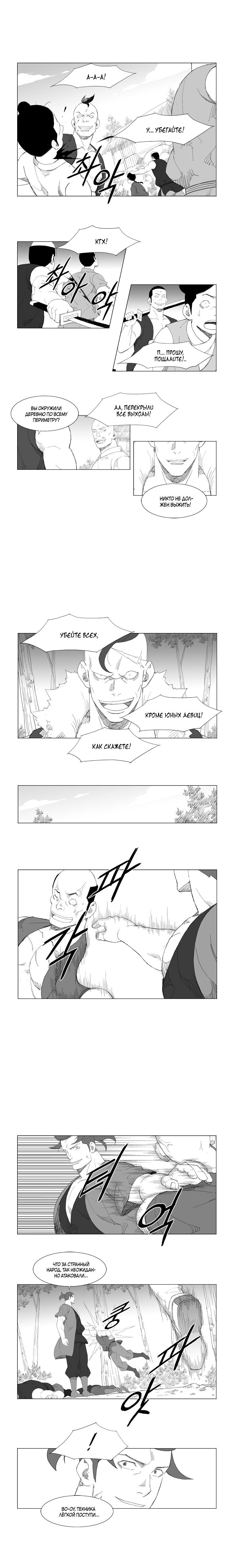 Манга Восставший - Глава 88 Страница 5