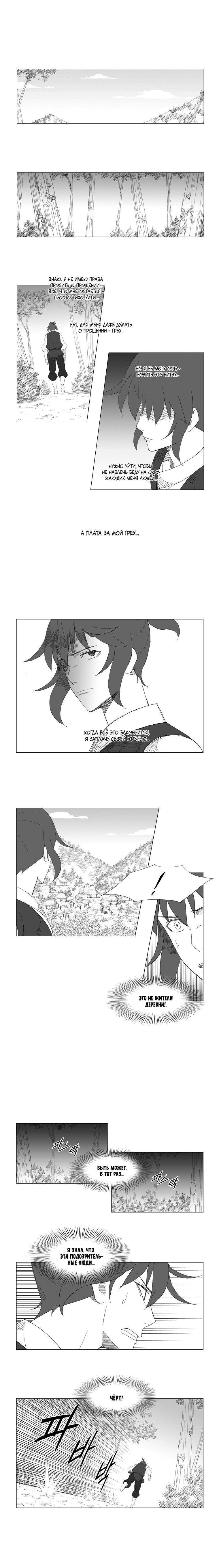 Манга Восставший - Глава 88 Страница 4