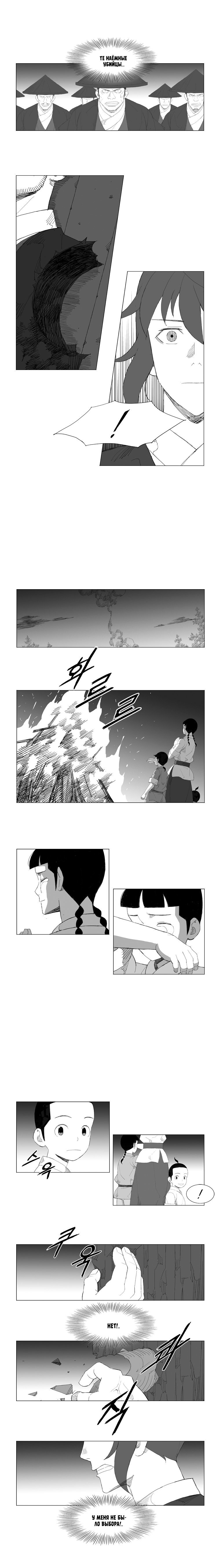 Манга Восставший - Глава 88 Страница 2