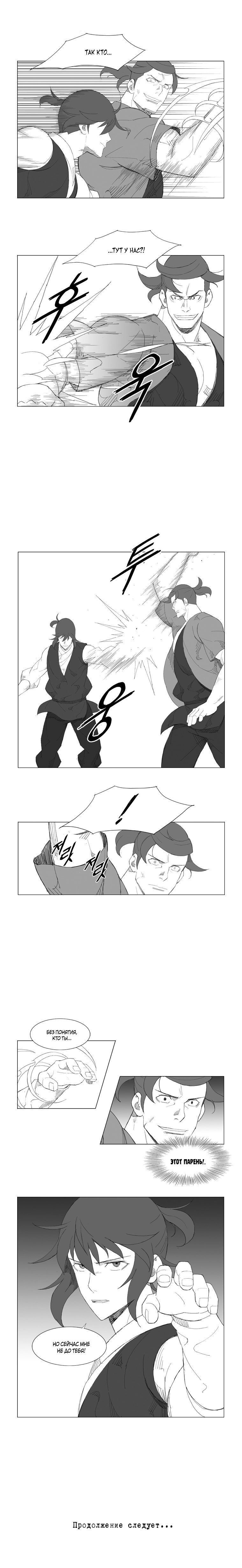 Манга Восставший - Глава 88 Страница 6