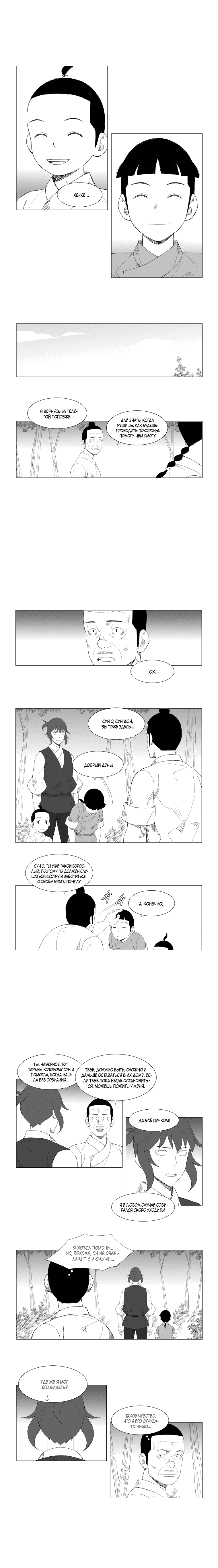 Манга Восставший - Глава 87 Страница 3
