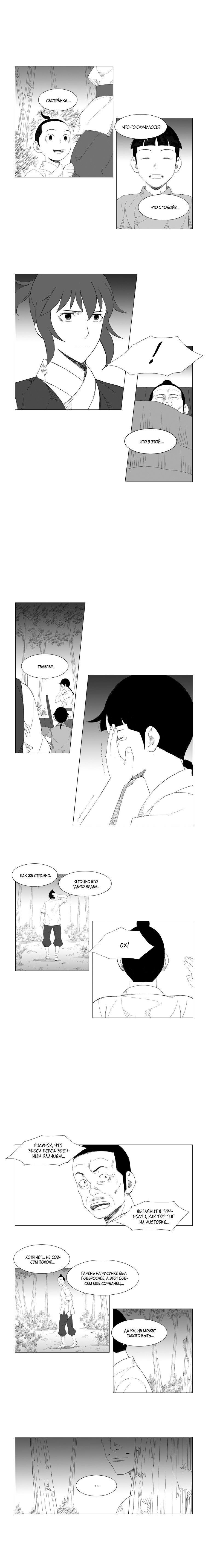 Манга Восставший - Глава 87 Страница 4