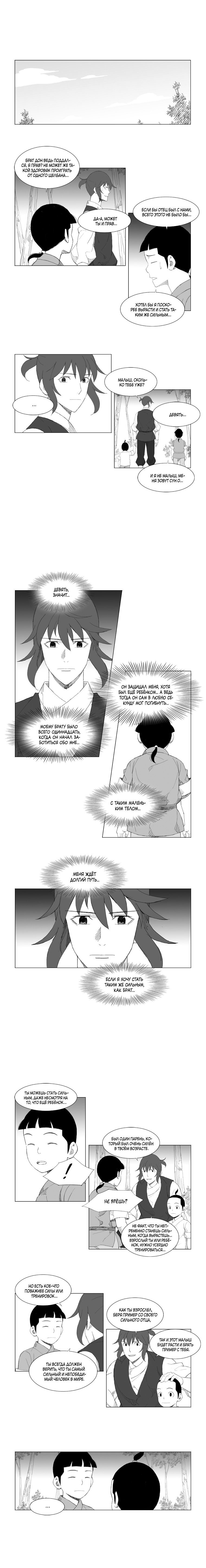 Манга Восставший - Глава 87 Страница 2