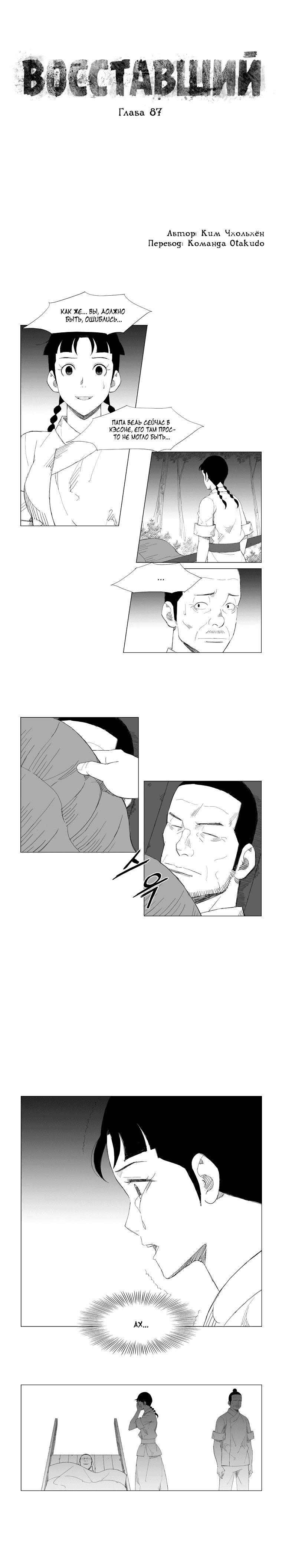 Манга Восставший - Глава 87 Страница 1