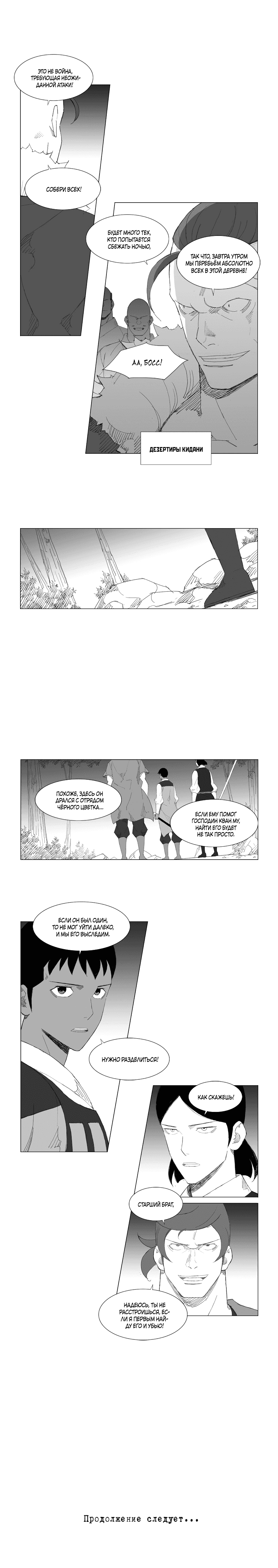 Манга Восставший - Глава 87 Страница 6