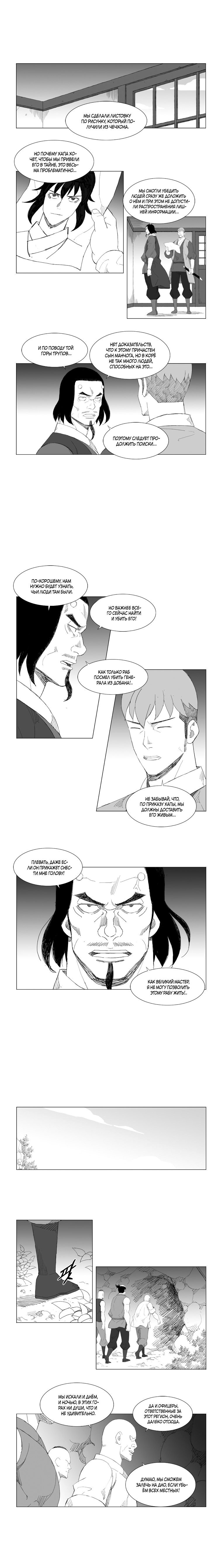 Манга Восставший - Глава 87 Страница 5