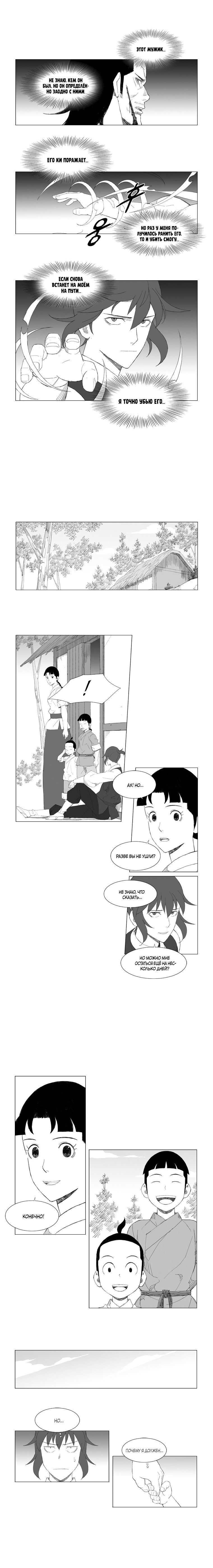Манга Восставший - Глава 86 Страница 2