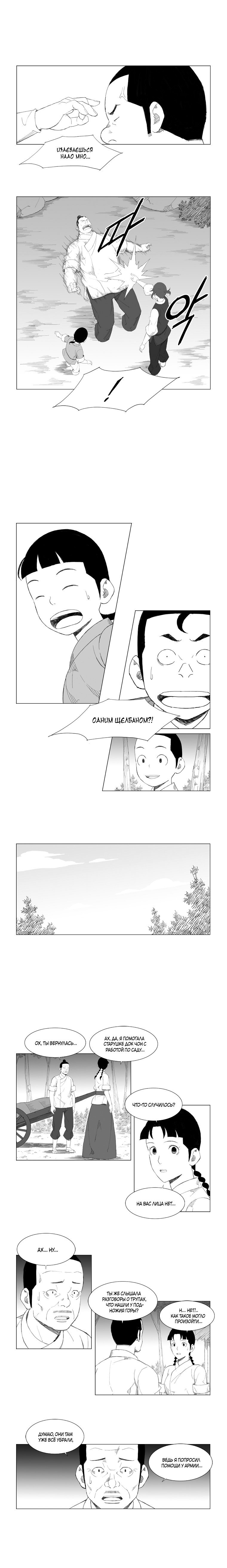 Манга Восставший - Глава 86 Страница 5