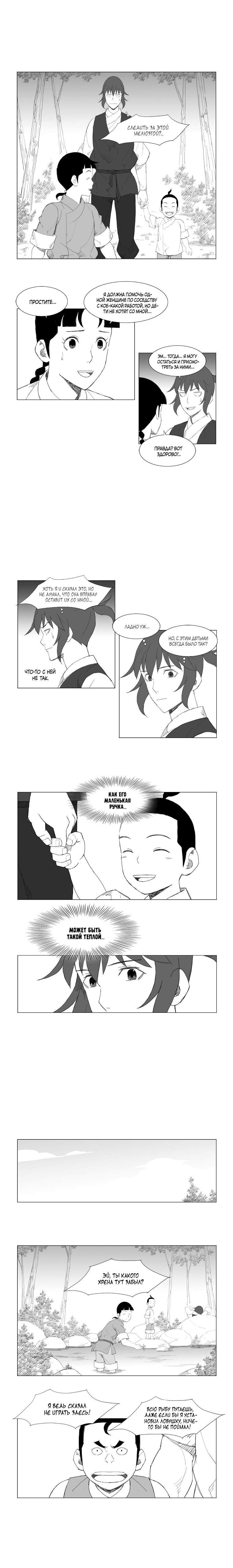 Манга Восставший - Глава 86 Страница 3