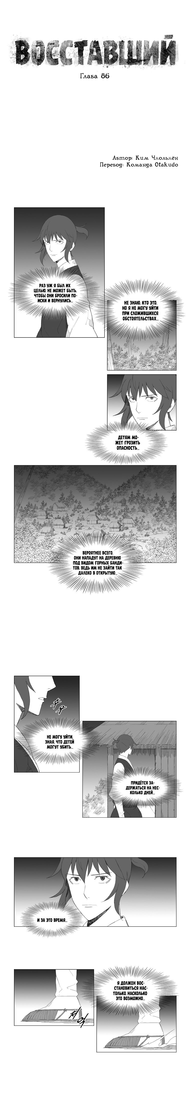Манга Восставший - Глава 86 Страница 1