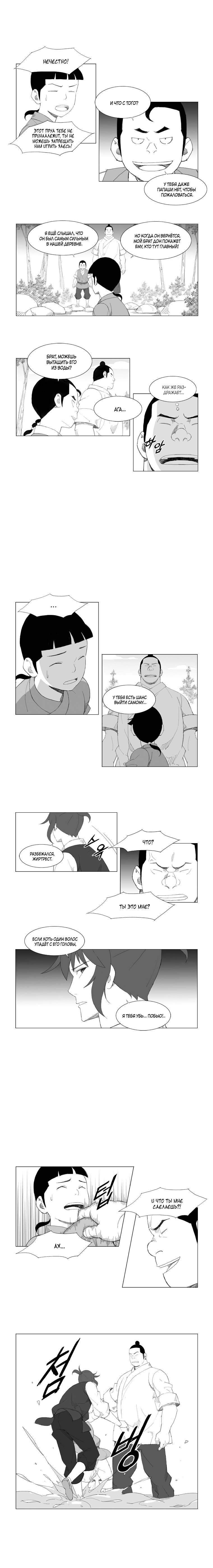 Манга Восставший - Глава 86 Страница 4