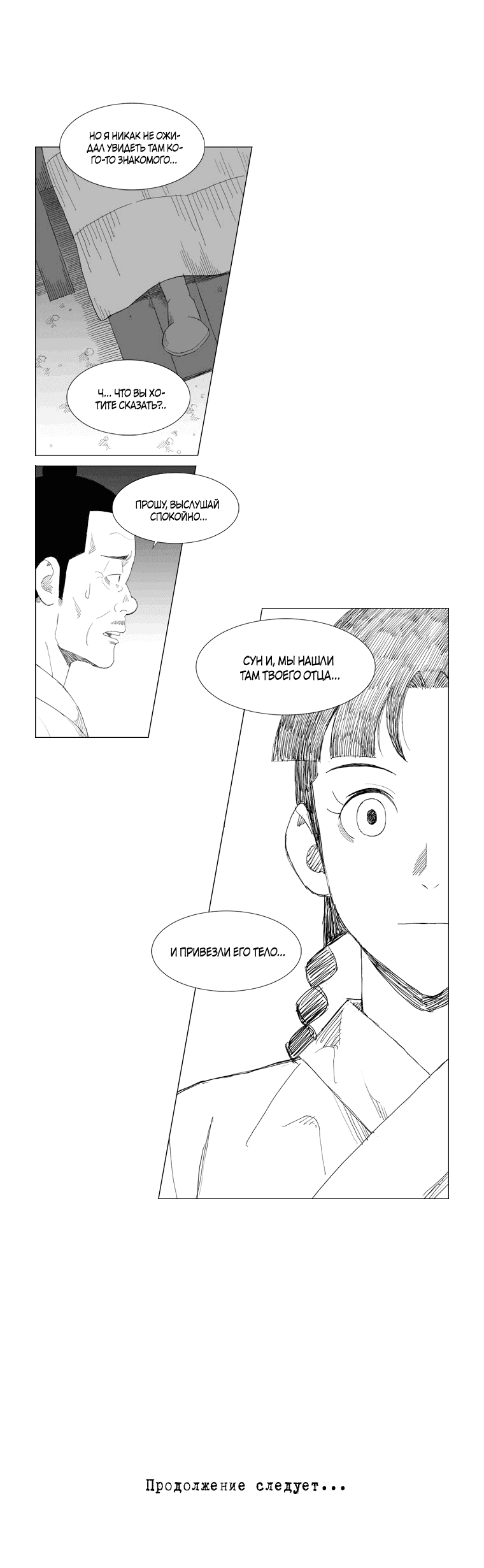 Манга Восставший - Глава 86 Страница 6