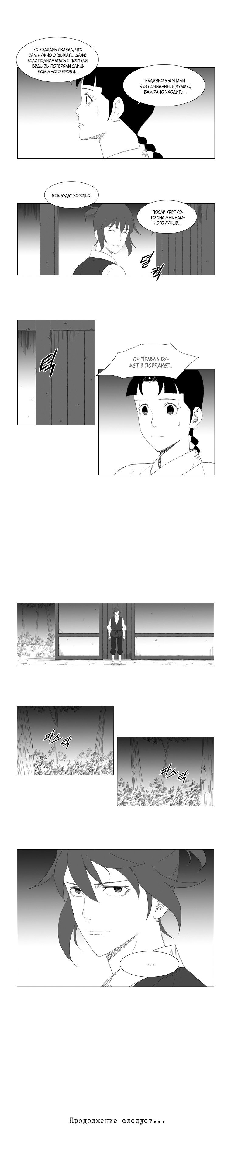Манга Восставший - Глава 85 Страница 6