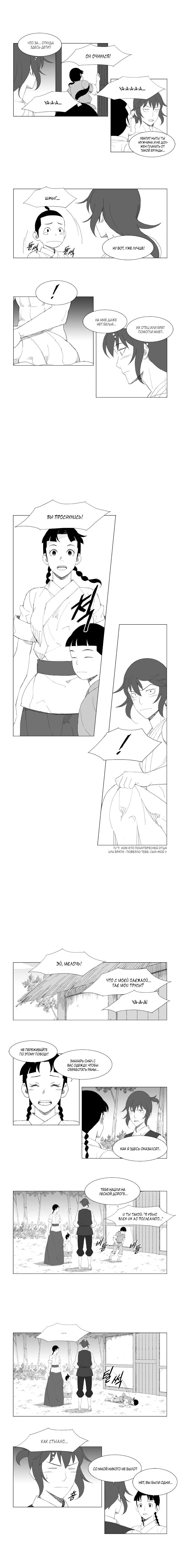 Манга Восставший - Глава 85 Страница 2