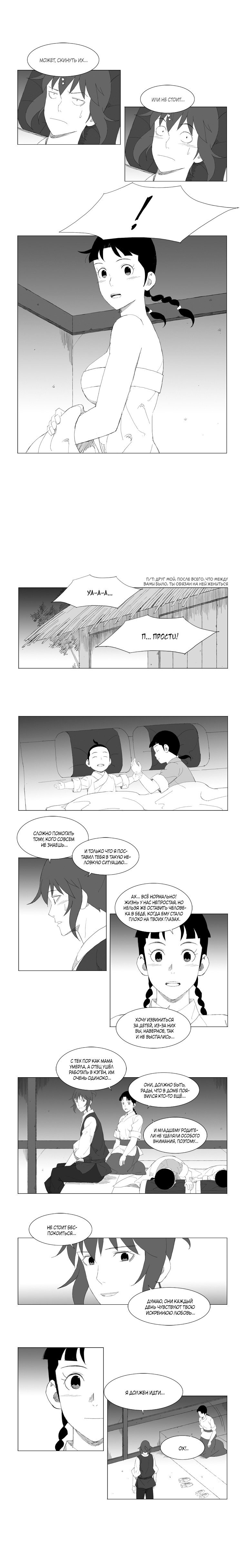 Манга Восставший - Глава 85 Страница 5