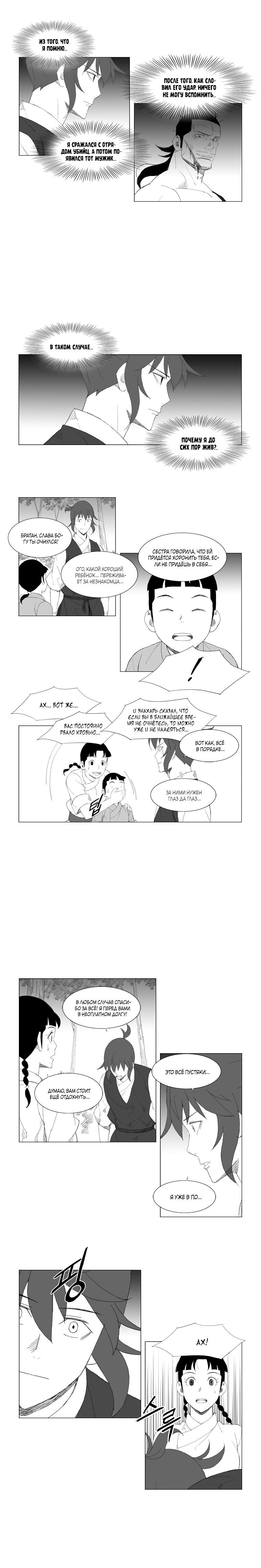 Манга Восставший - Глава 85 Страница 3