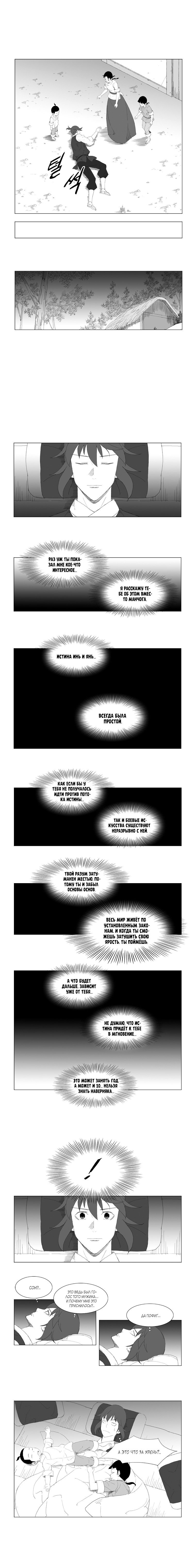 Манга Восставший - Глава 85 Страница 4