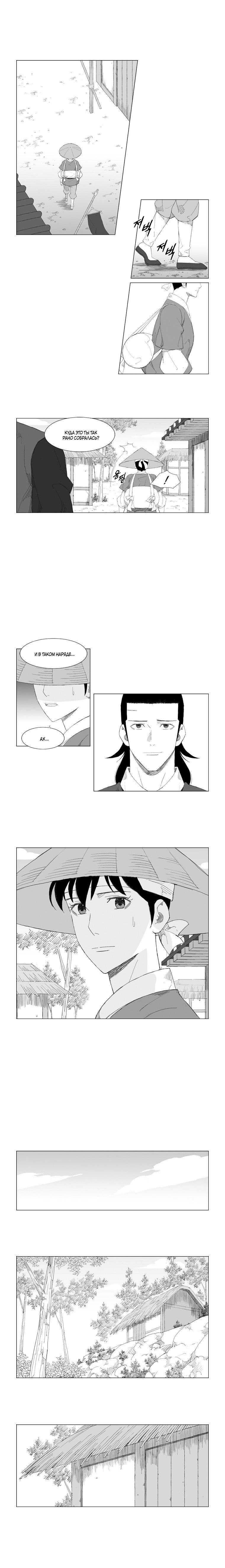 Манга Восставший - Глава 84 Страница 5