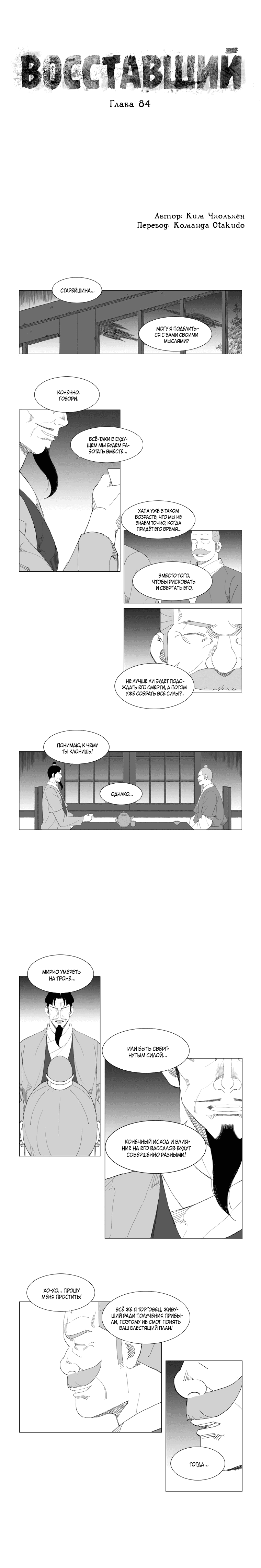 Манга Восставший - Глава 84 Страница 1