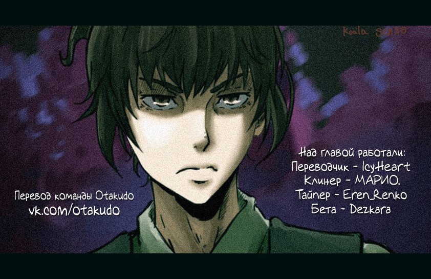 Манга Восставший - Глава 84 Страница 7