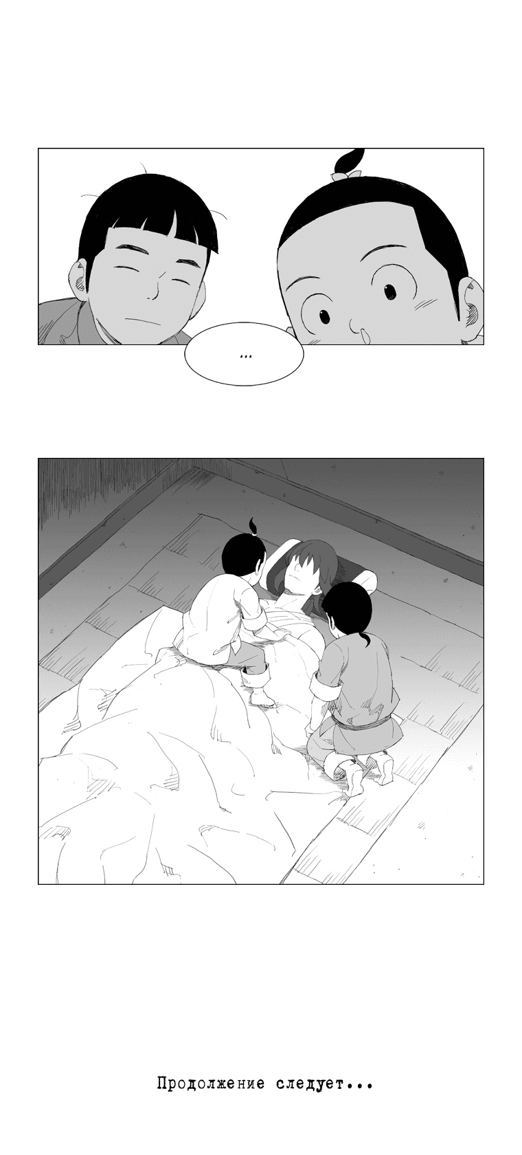 Манга Восставший - Глава 84 Страница 6