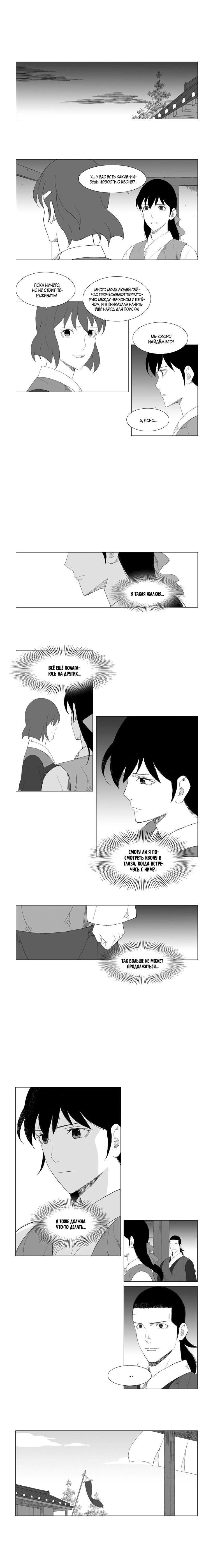 Манга Восставший - Глава 84 Страница 4