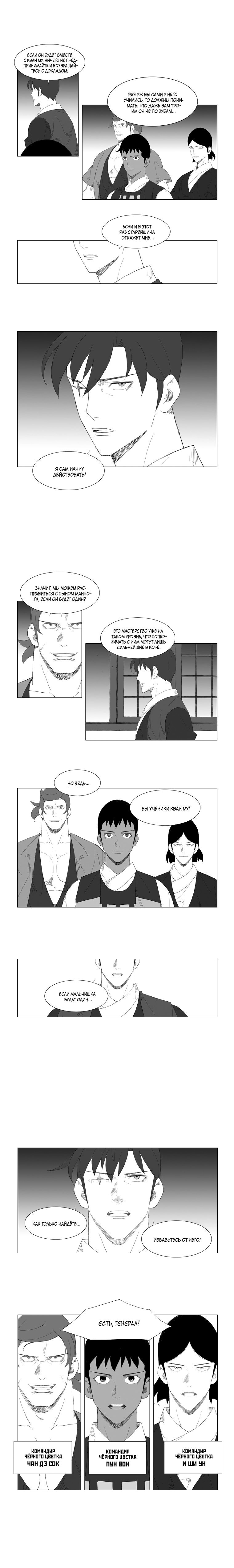 Манга Восставший - Глава 84 Страница 3