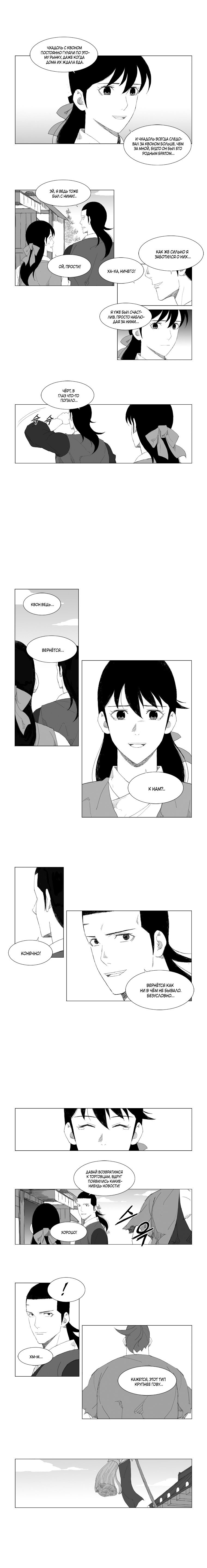 Манга Восставший - Глава 83 Страница 5