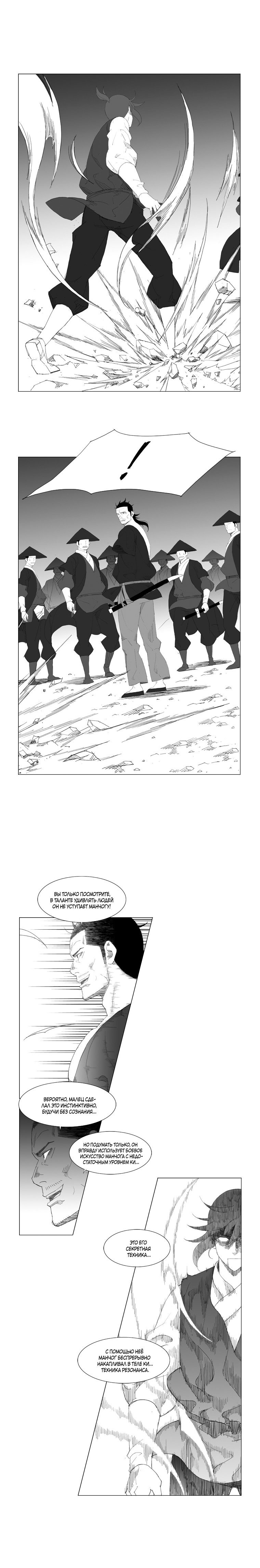 Манга Восставший - Глава 83 Страница 2