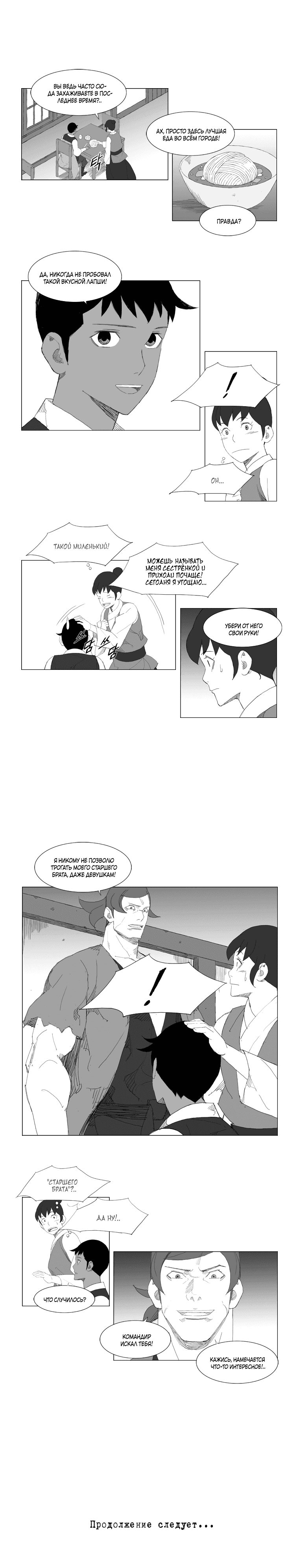 Манга Восставший - Глава 83 Страница 6