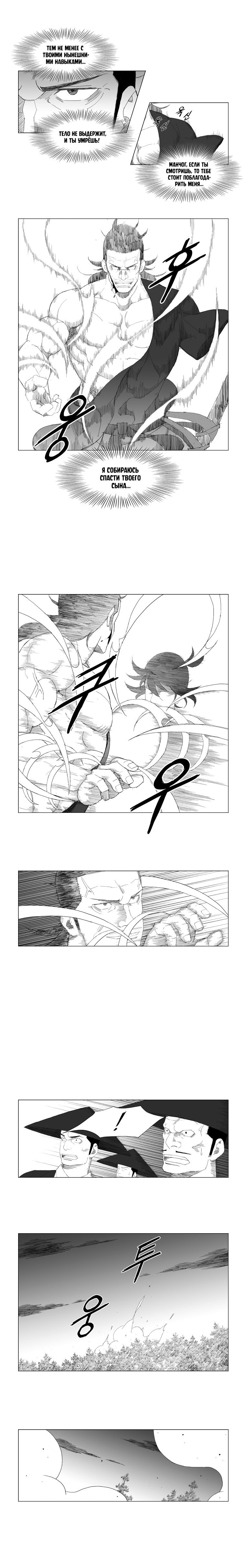 Манга Восставший - Глава 83 Страница 3