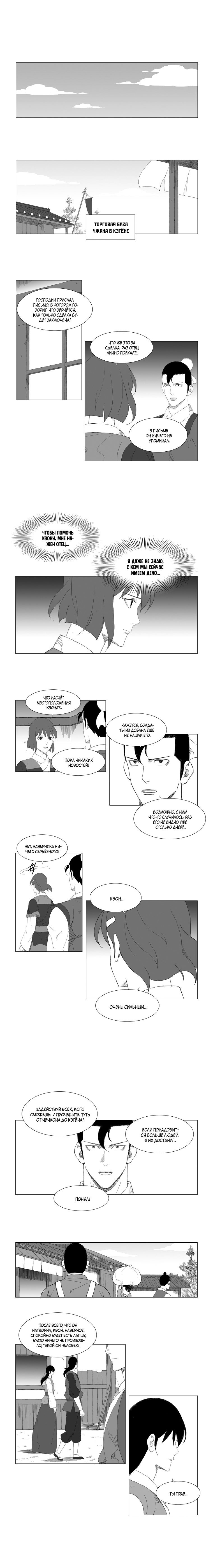Манга Восставший - Глава 83 Страница 4