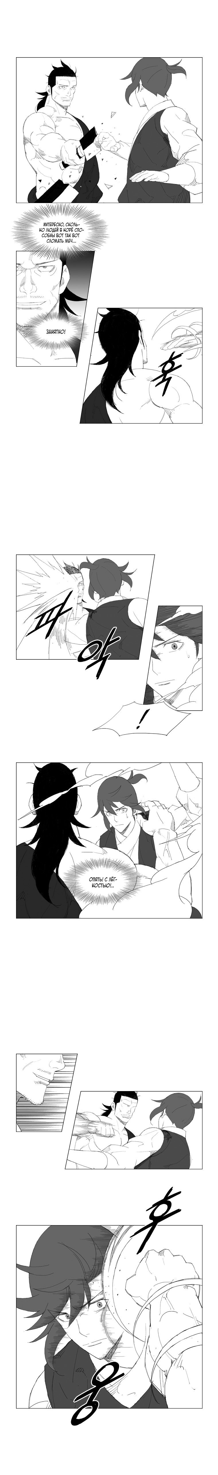 Манга Восставший - Глава 82 Страница 2