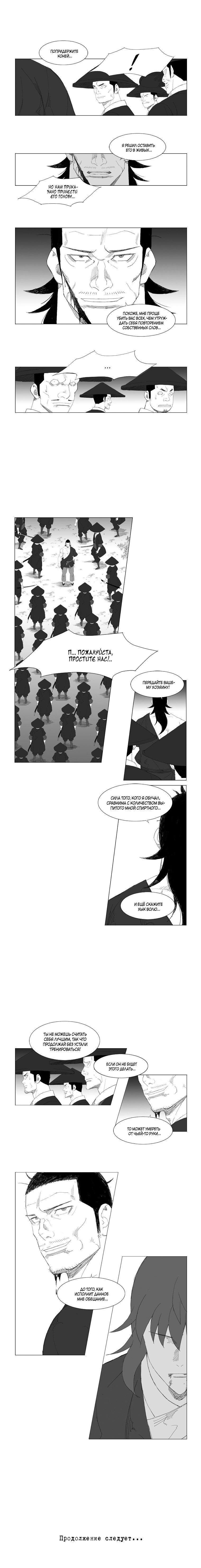 Манга Восставший - Глава 82 Страница 6