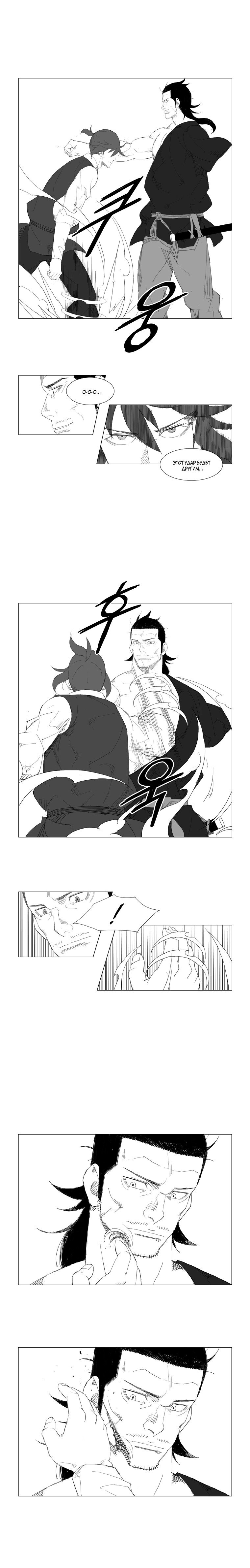 Манга Восставший - Глава 82 Страница 3