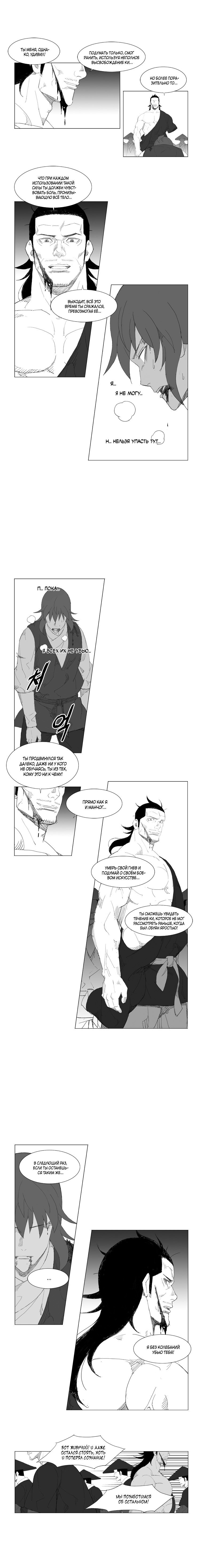 Манга Восставший - Глава 82 Страница 5