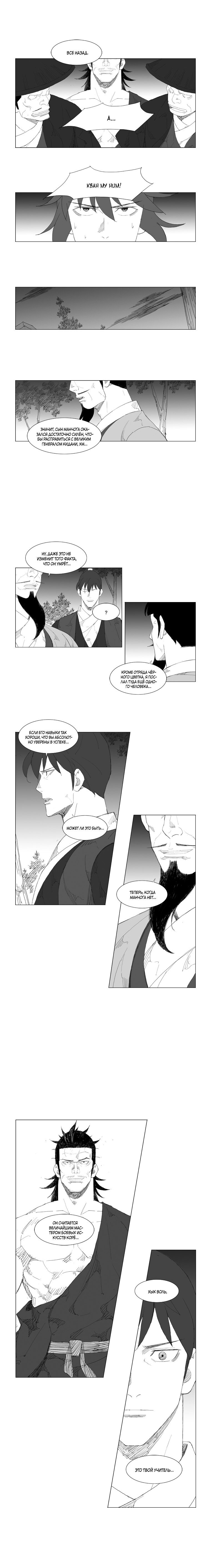 Манга Восставший - Глава 81 Страница 2
