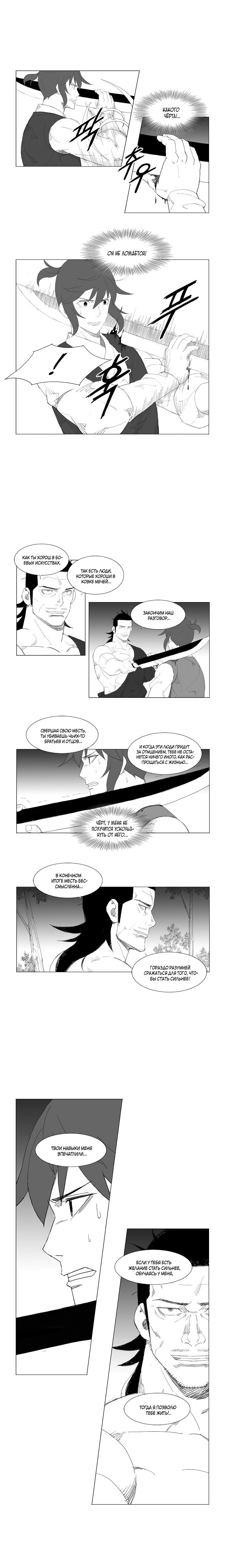 Манга Восставший - Глава 81 Страница 5