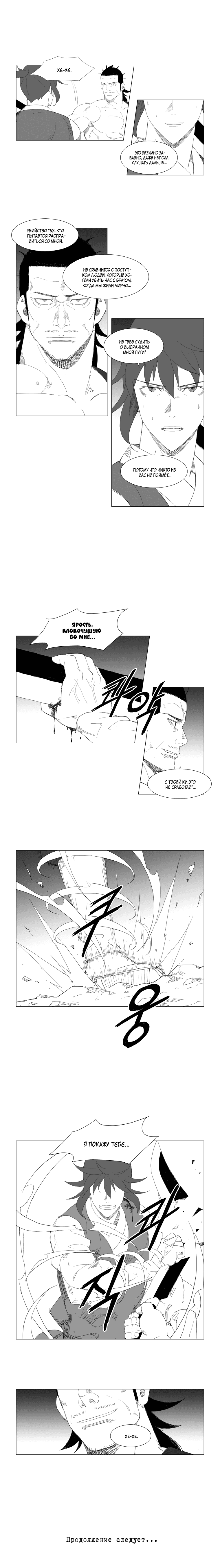 Манга Восставший - Глава 81 Страница 6