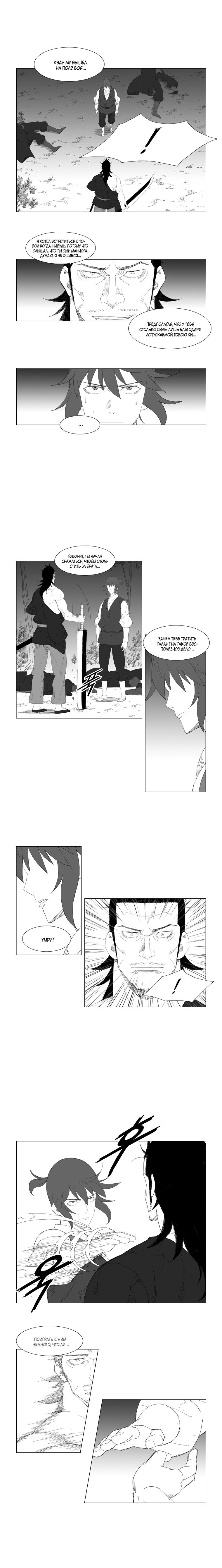 Манга Восставший - Глава 81 Страница 3