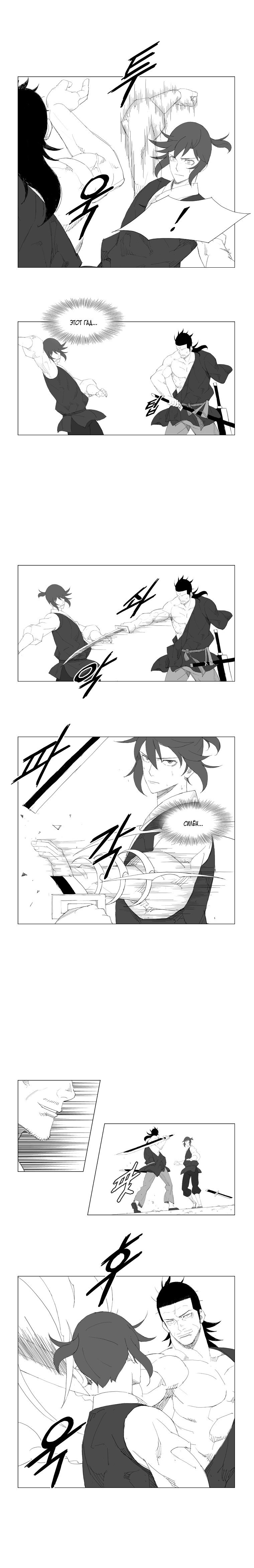 Манга Восставший - Глава 81 Страница 4