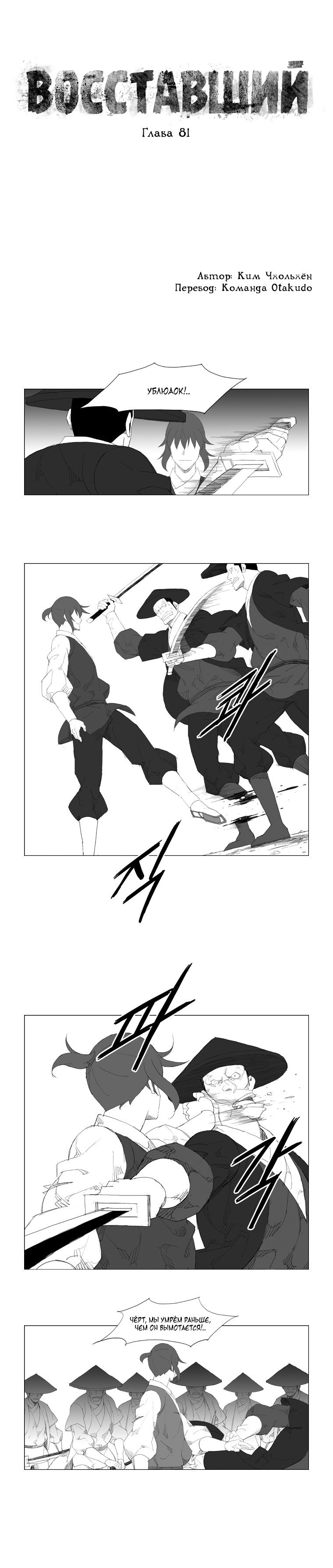 Манга Восставший - Глава 81 Страница 1