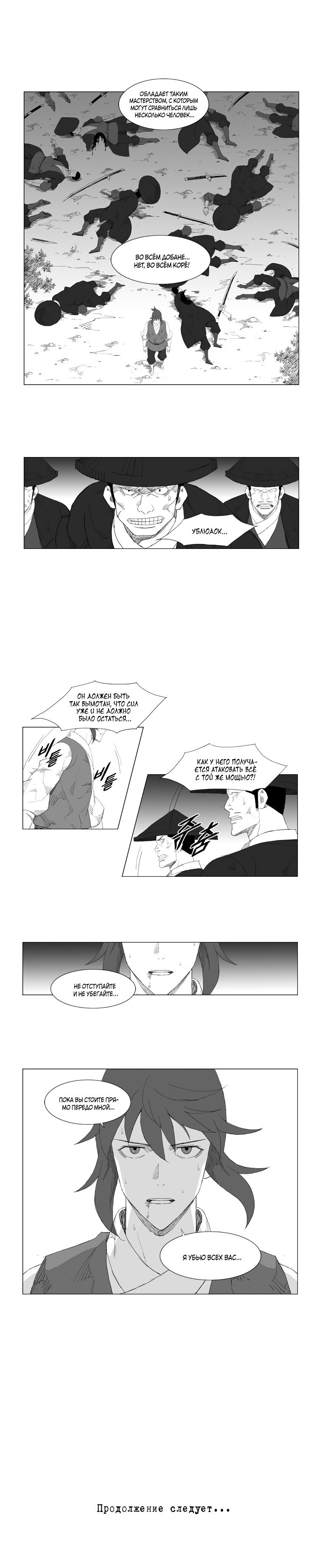 Манга Восставший - Глава 80 Страница 6