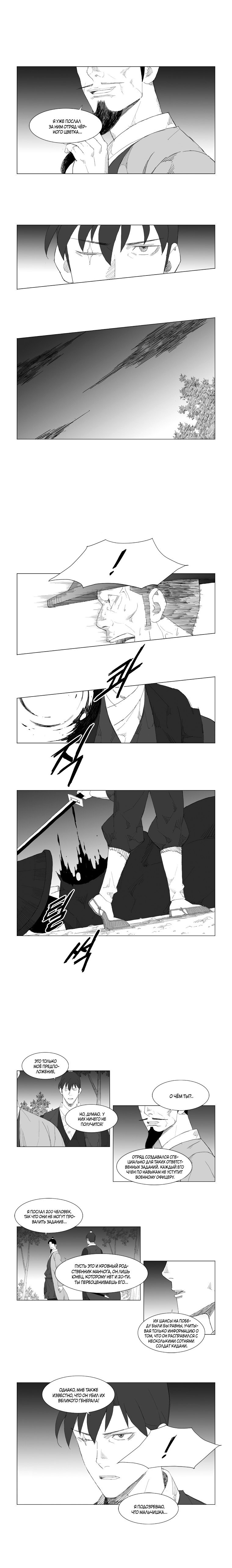 Манга Восставший - Глава 80 Страница 5