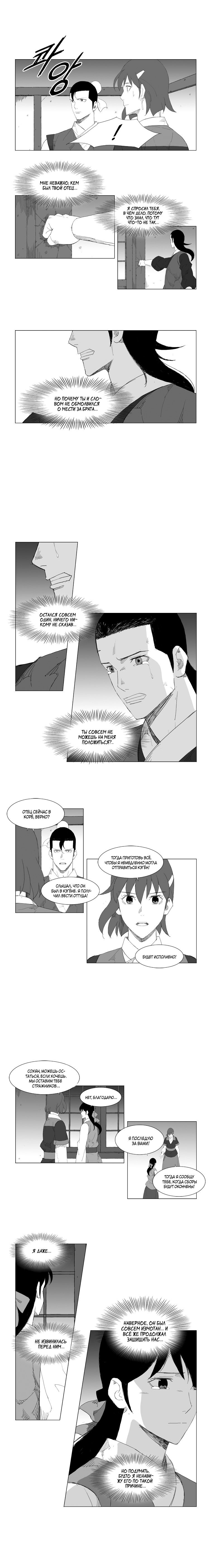 Манга Восставший - Глава 80 Страница 2