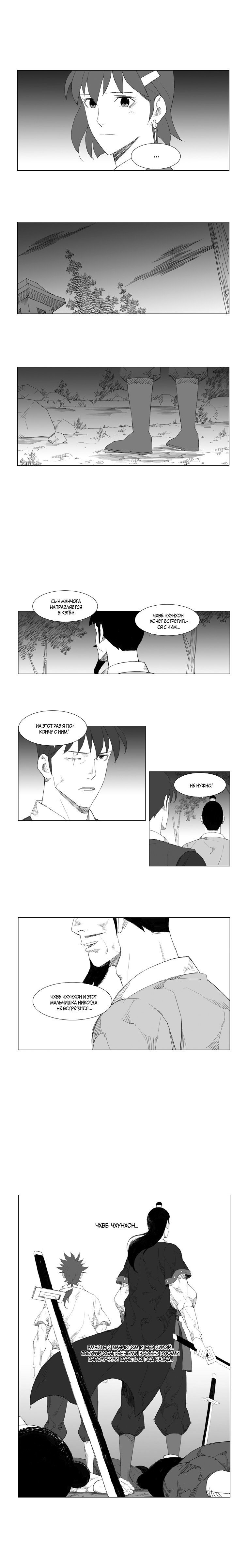 Манга Восставший - Глава 80 Страница 3