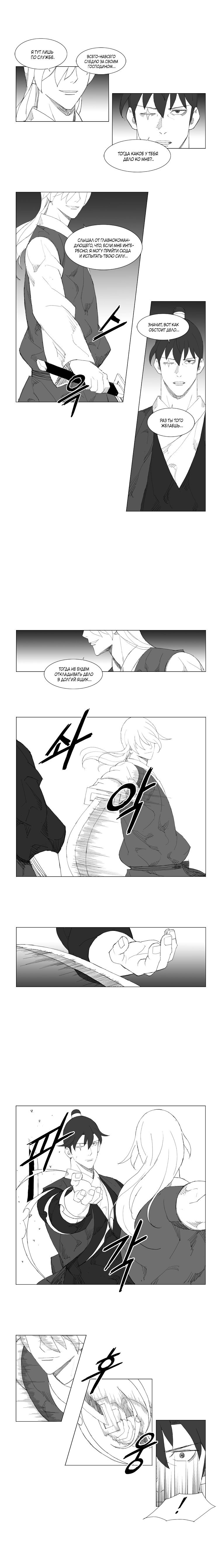 Манга Восставший - Глава 79 Страница 4