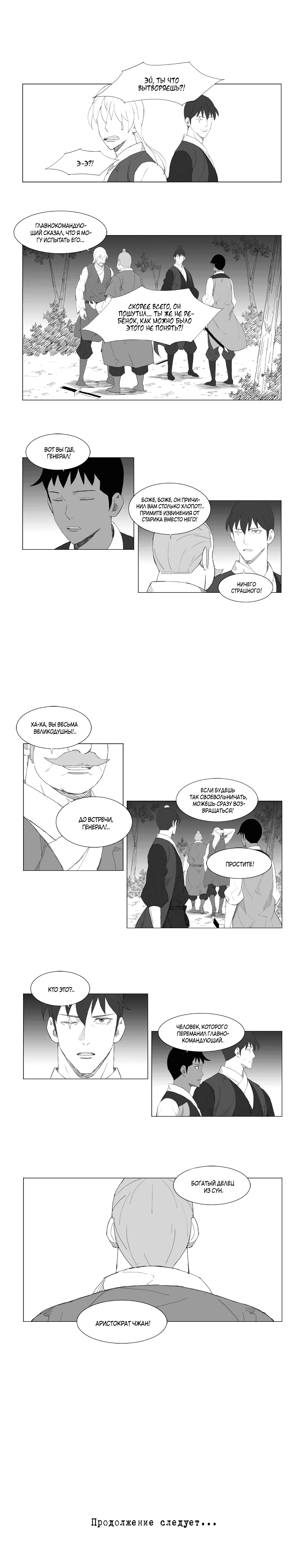 Манга Восставший - Глава 79 Страница 6