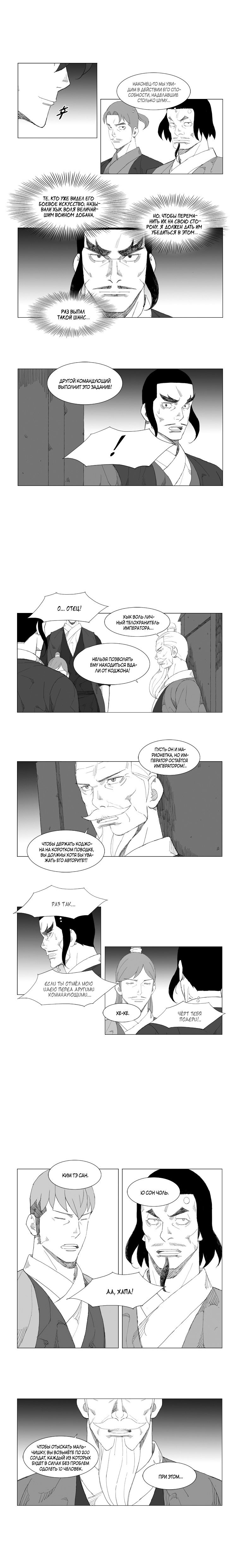 Манга Восставший - Глава 79 Страница 2